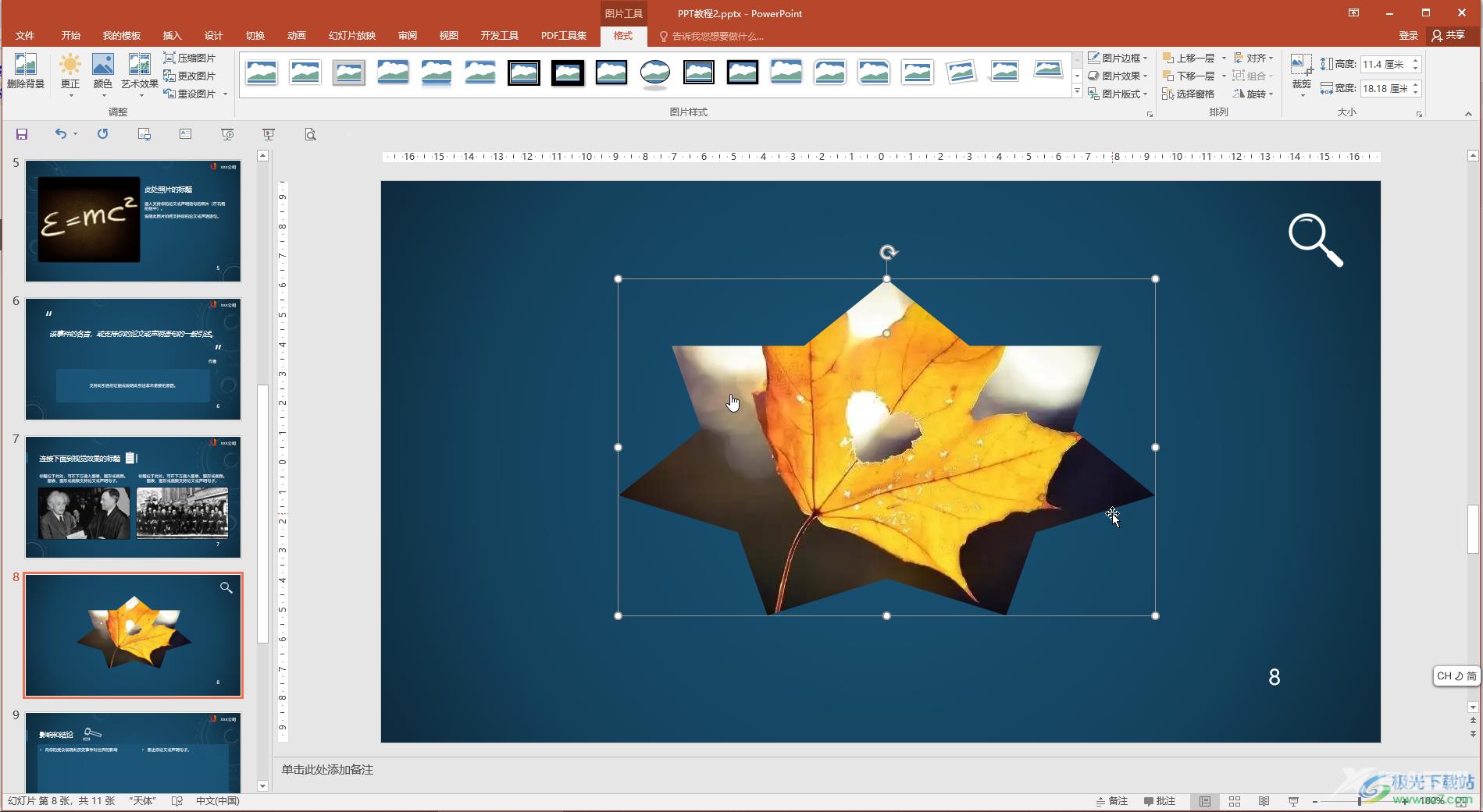 PPT将图片改为自己想要的形状的方法教程