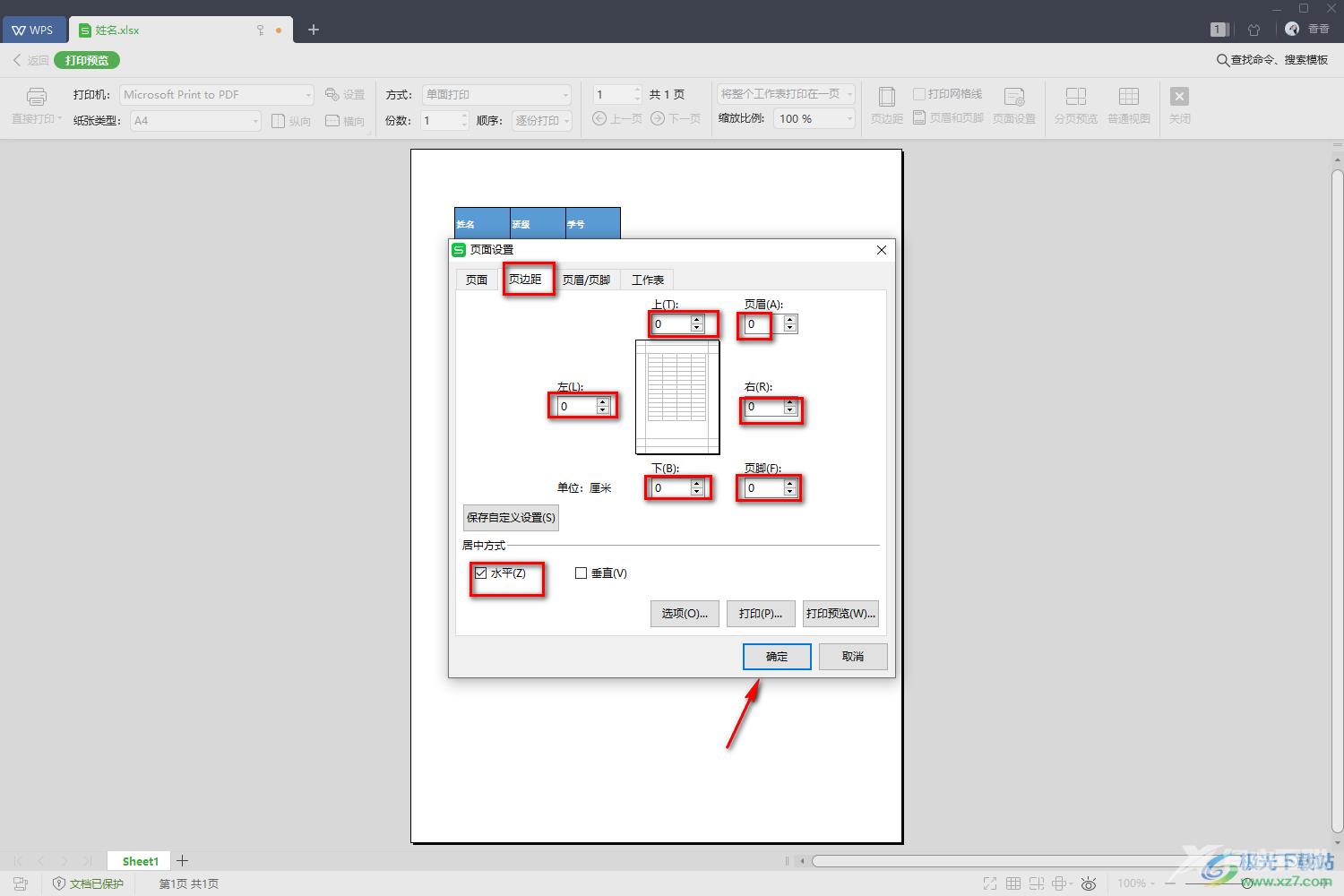 WPS Excel转pdf铺满整个页面的设置方法