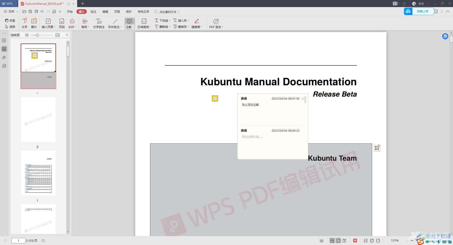 WPS PDF给文档内容添加注解的方法