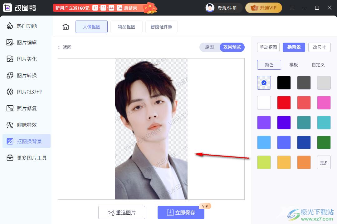 改图鸭更换照片底色的方法
