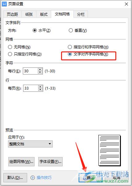 ​解决wps文档文字左边对齐右边不对齐的教程