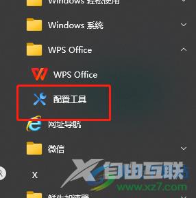 wps总是默认打开pdf文件的解决教程