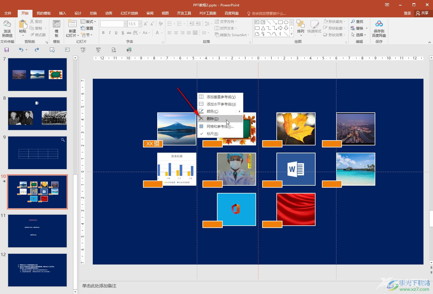 PPT删除参考线的方法教程