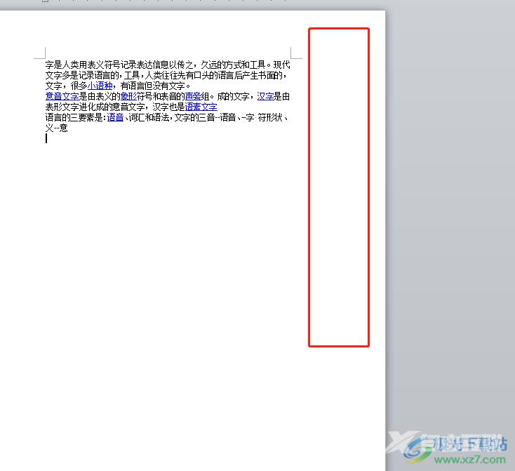 ​word文档中右侧多出一片空白的解决教程