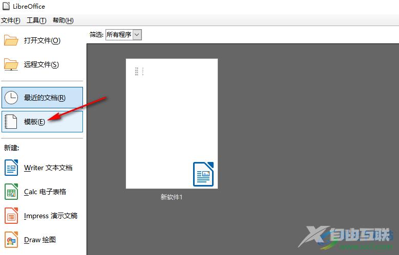 libreoffice使用文本文档模板的方法