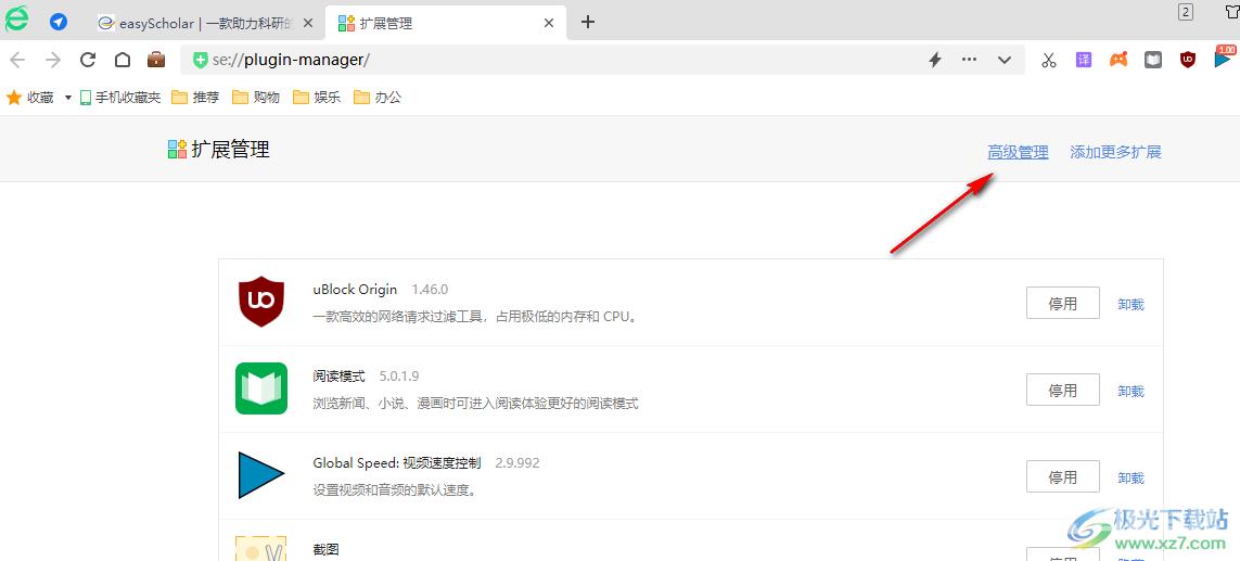 360安全浏览器安装easyScholar插件的方法