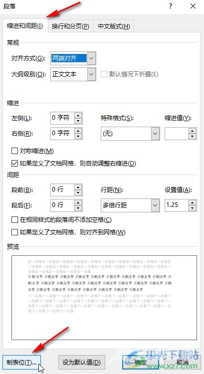 Word文档去除制表符的方法教程