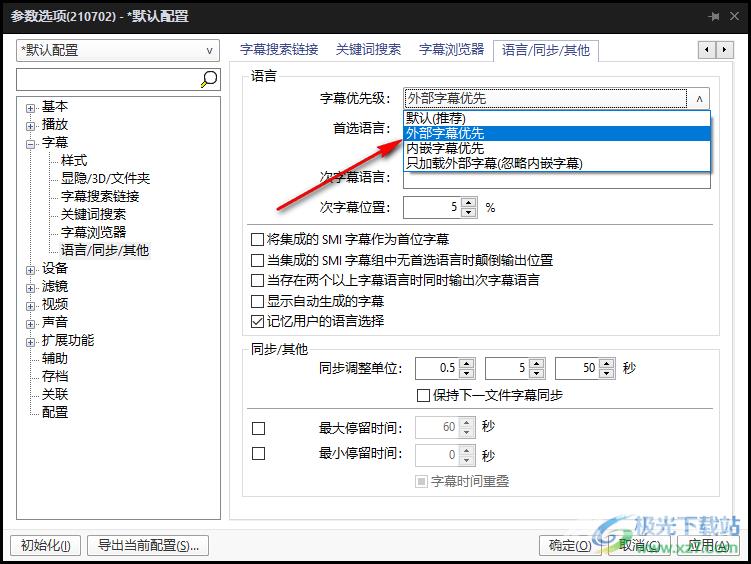 PotPlayer自动选择字幕和语言的方法