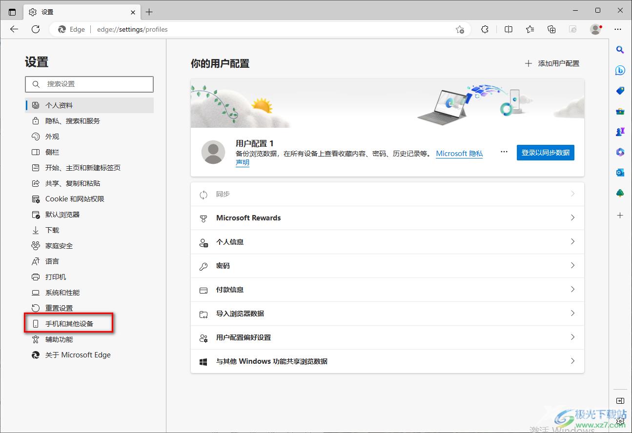 Edge浏览器与手机数据同步的设置方法