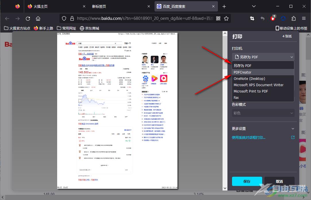 火狐浏览器将网页另存为PDF文件的方法