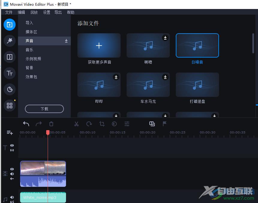 movavi video editor plus给视频添加白噪音的方法