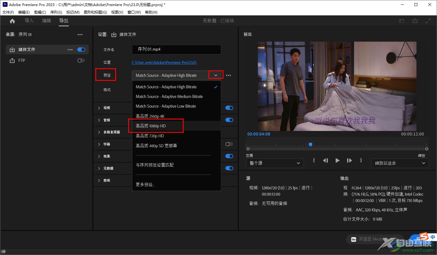 premiere导出高清视频的设置方法