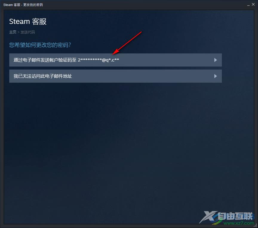 steam更改账户密码的方法