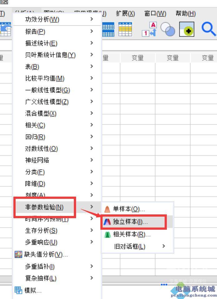 怎么使用SPSS对两个独立样本进行非参数