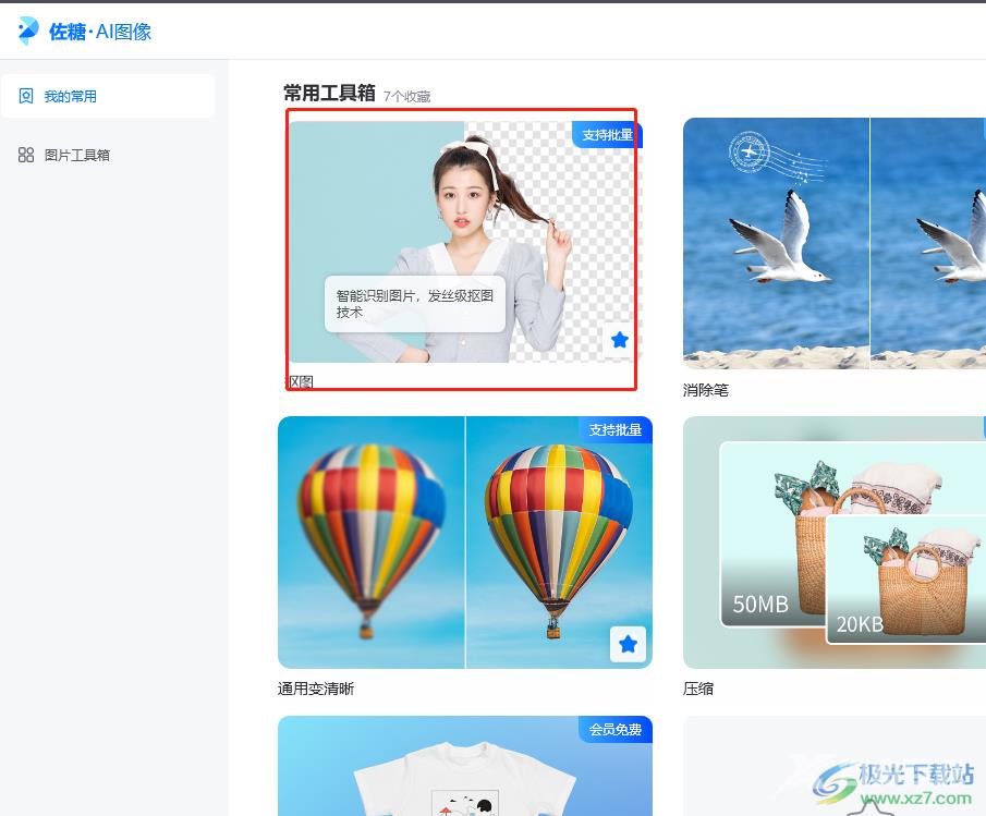佐糖快速抠出印章的教程