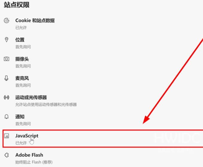 Edge怎么禁用js脚本？Edge浏览器js脚本禁用的方法