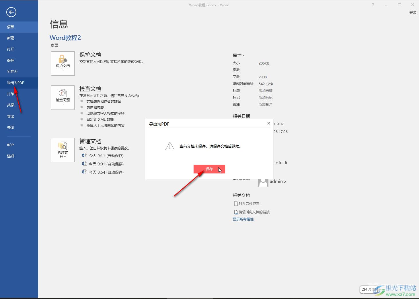 Word文档转换成pdf格式的方法教程