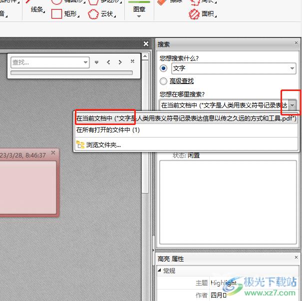 金舟PDF编辑器查找PDF的指定内容教程