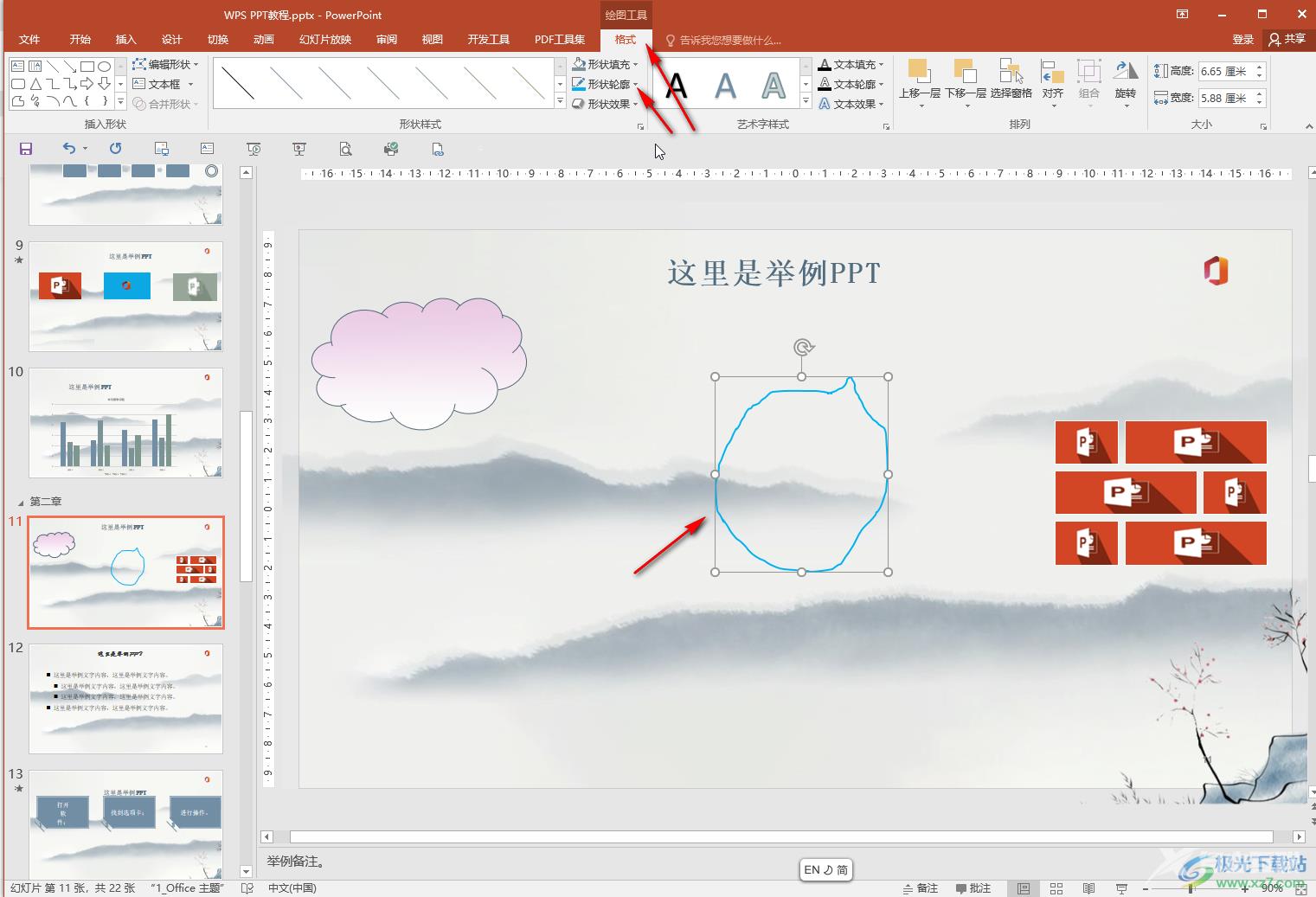 PPT自由绘制自己想要的形状的方法教程