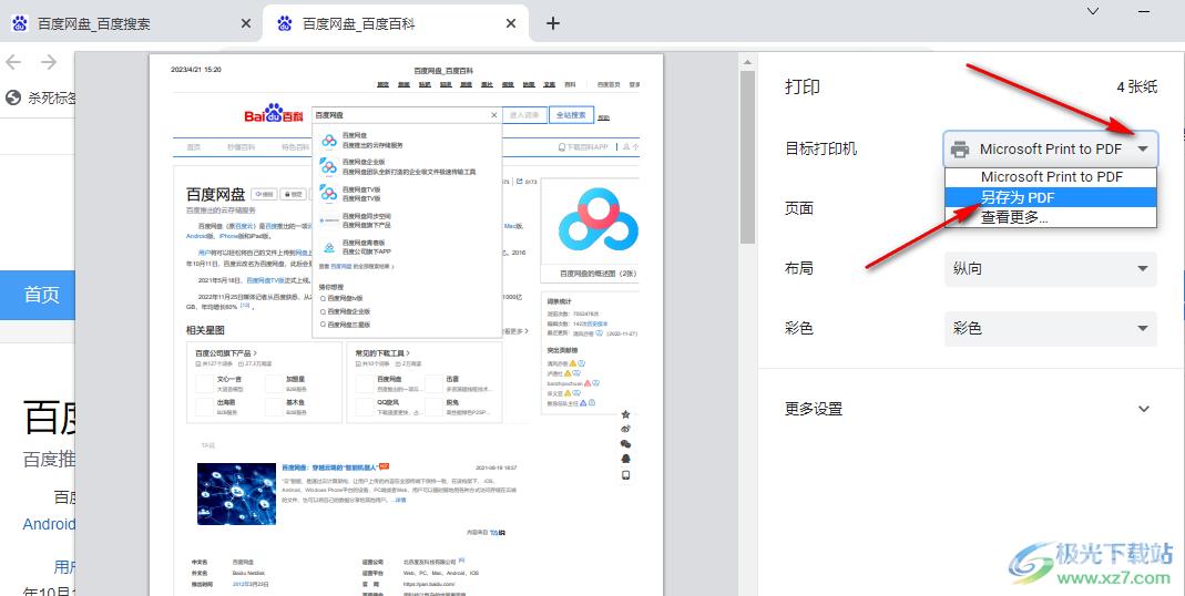 百分浏览器将网页保存为PDF的方法