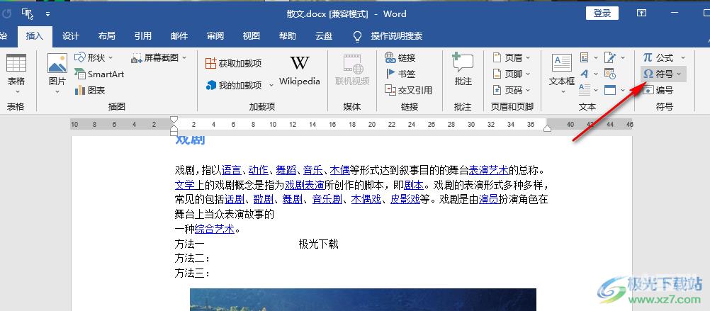 Word打出箭头符号的方法