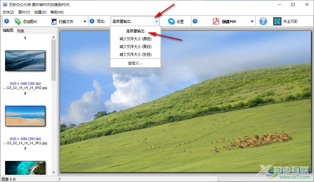 万彩办公大师把多张图片转成pdf的方法
