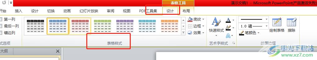 ​ppt更改表格颜色的教程