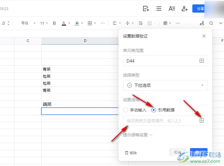 腾讯文档设置选择项的方法