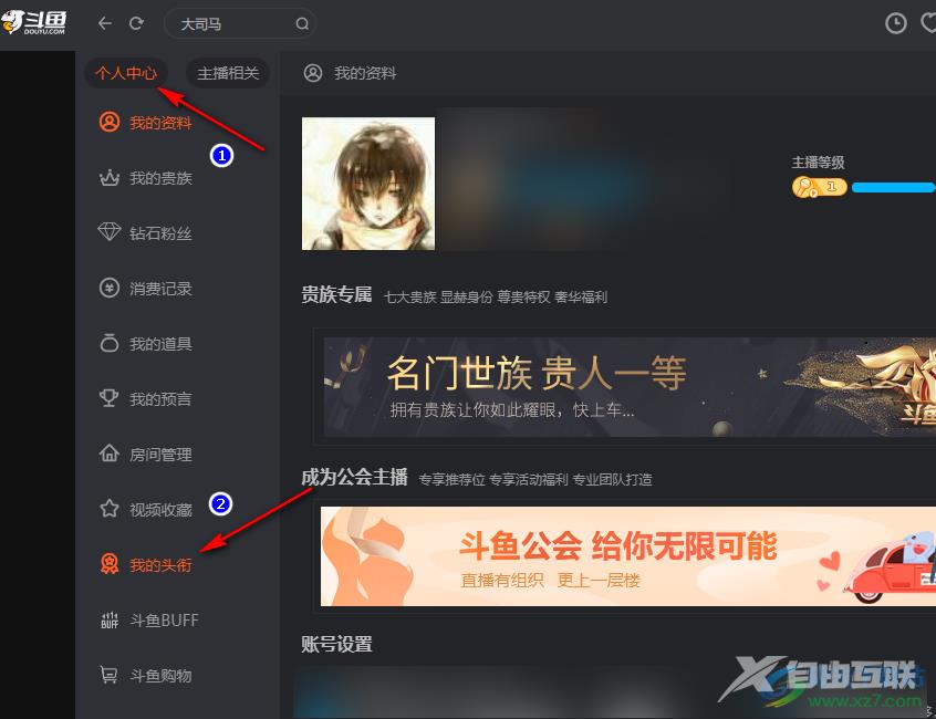 斗鱼直播查看粉丝徽章的方法