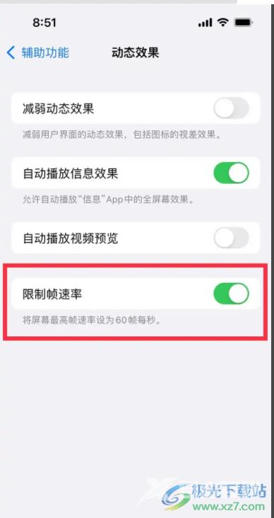 ​iPhone13设置120帧动态效果的教程