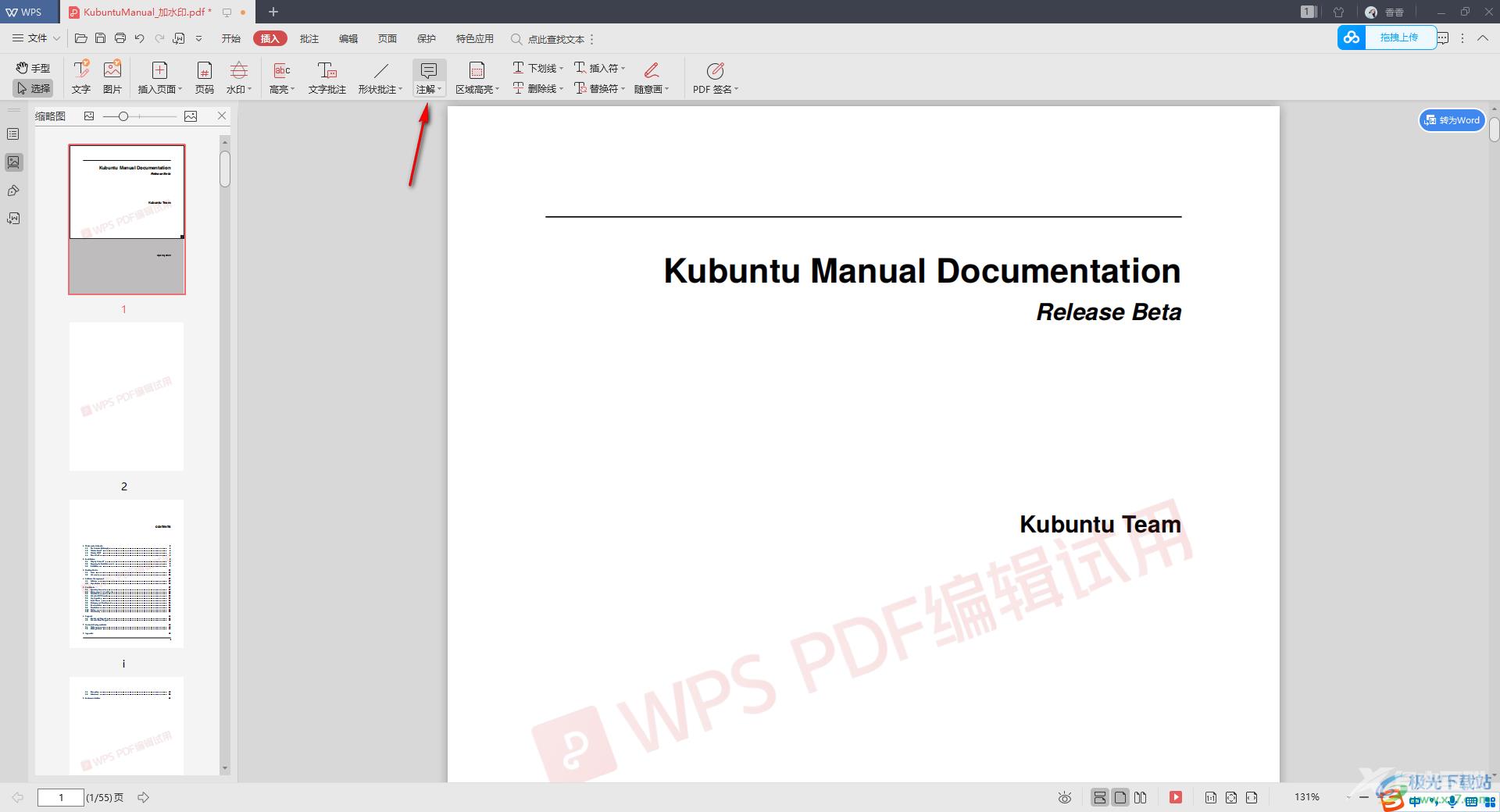 WPS PDF给文档内容添加注解的方法