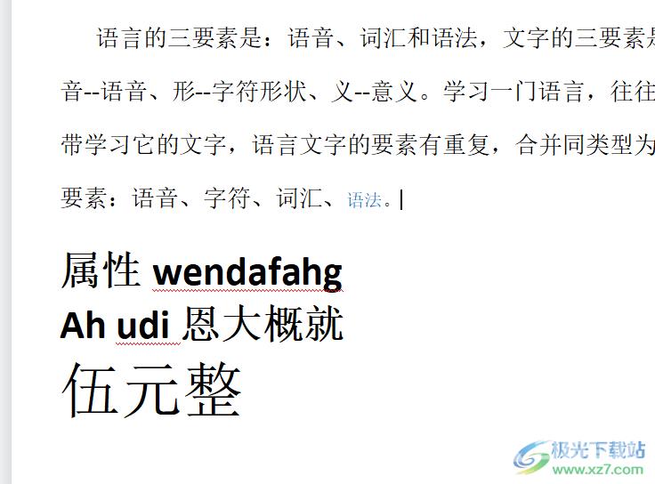 ​wps文档内容没编辑完就显示下一页的解决教程