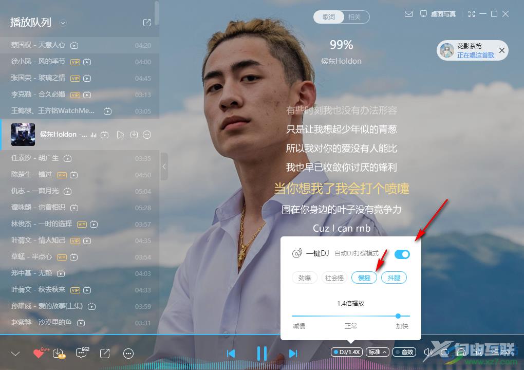 电脑版酷狗音乐设置倍速播放的方法