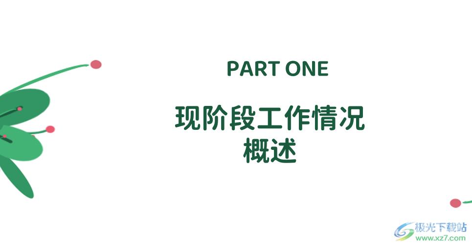 wps演示设置某个幻灯片不被打印或放映的教程