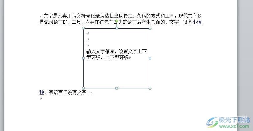 word文字设置成上下型环绕的教程