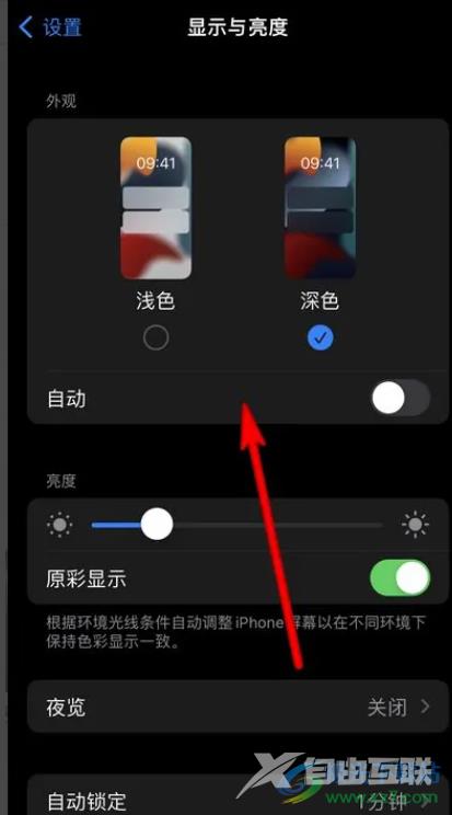 iPhone13设置黑色界面的教程