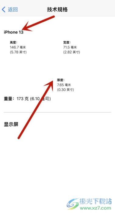 ​iPhone13查看手机厚度的教程