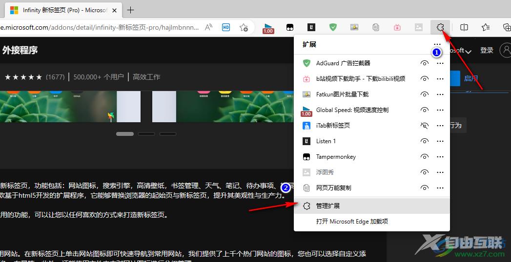 Edge浏览器安装infinity新标签页的方法