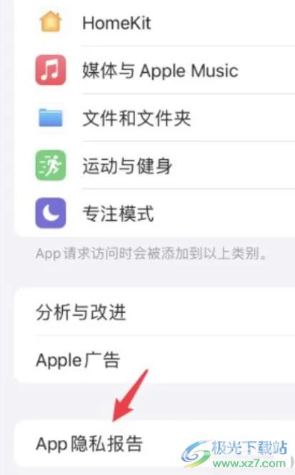 iPhone13设置隐私保护的教程