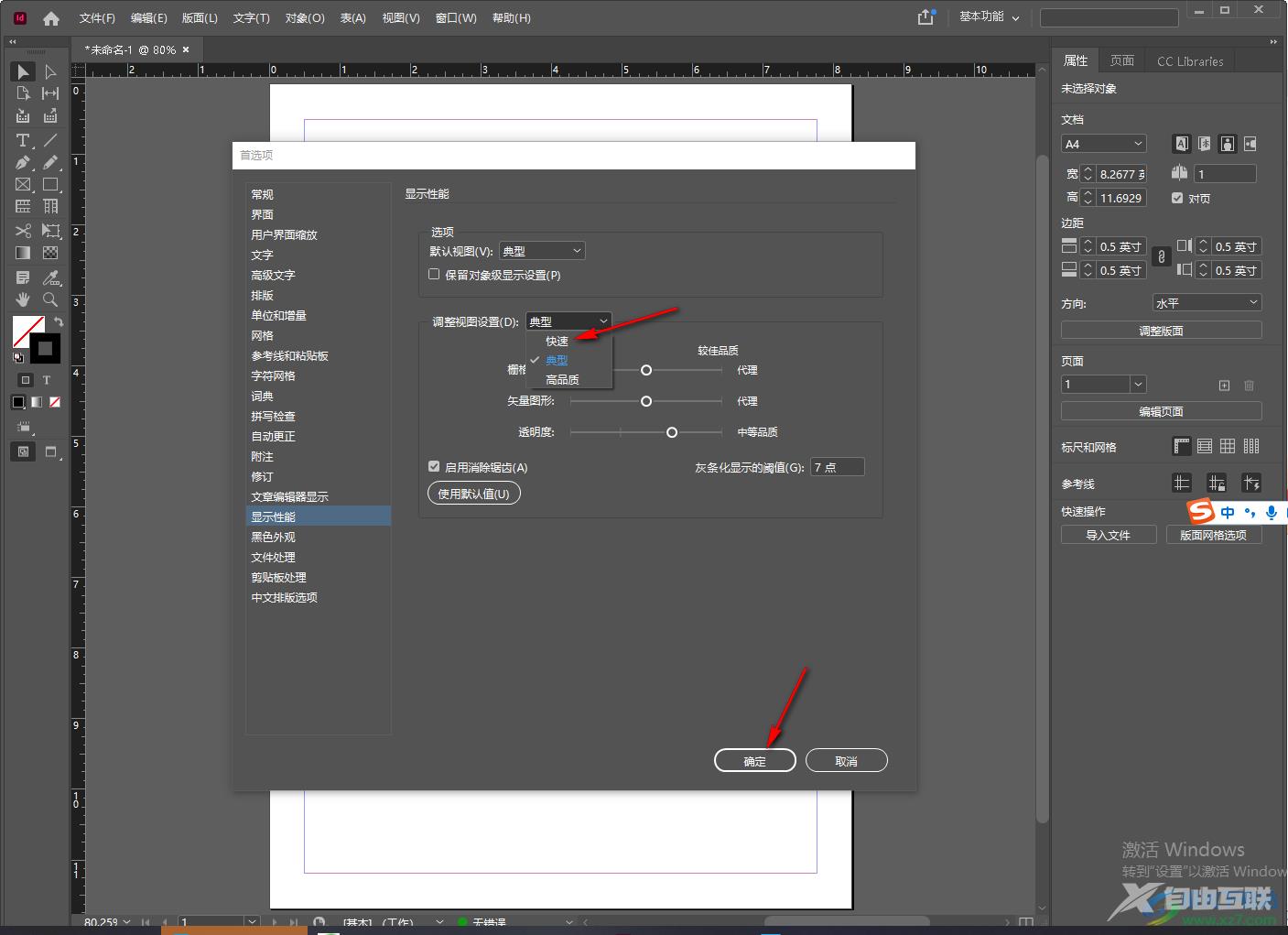 InDesign调整视图设置为快速的方法