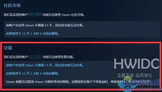 Steam社区市场如何解除限制？