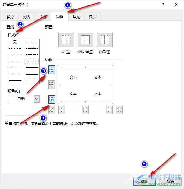 Excel添加分割线的方法