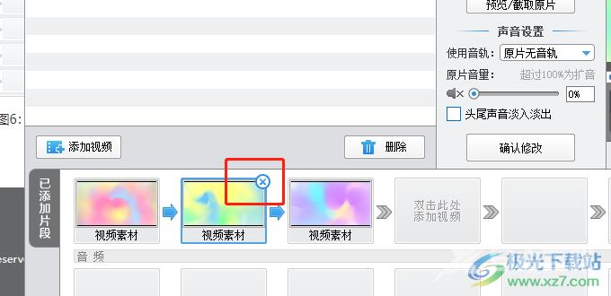 ​爱剪辑剪掉视频的中间部分的教程