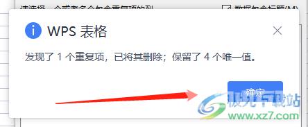 ​wps表格快速删除重复项的教程