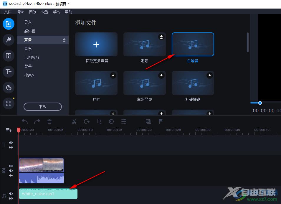 movavi video editor plus给视频添加白噪音的方法