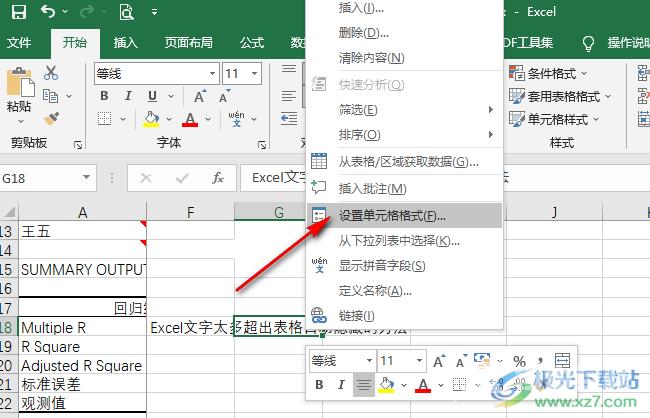 Excel文字太多超出表格自动隐藏的方法