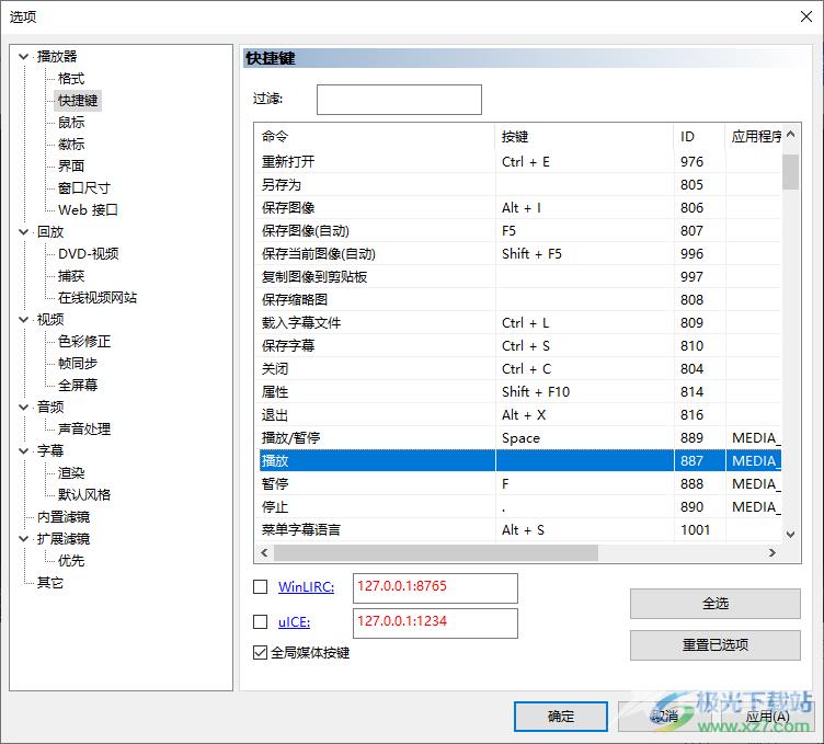 mpc-be设置播放和暂停快捷键的方法