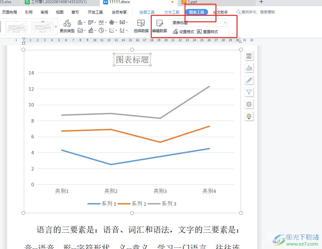 ​wps文档添加折线图的教程