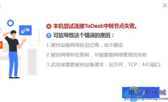 Todesk无法连接服务器怎么办？