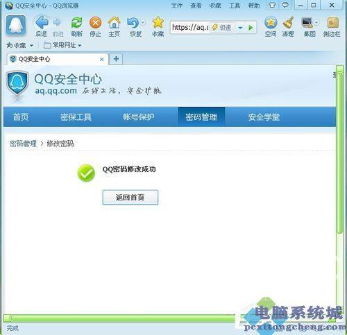 电脑上怎么修改QQ密码？